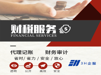 企业运营无忧 工商注册、财税服务与软件开发一站式解决方案