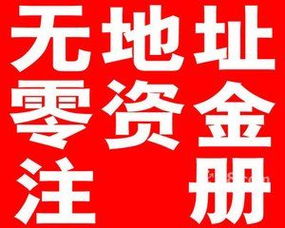 专业公司注册、注销与代理记账，诚信专业的代理代办服务